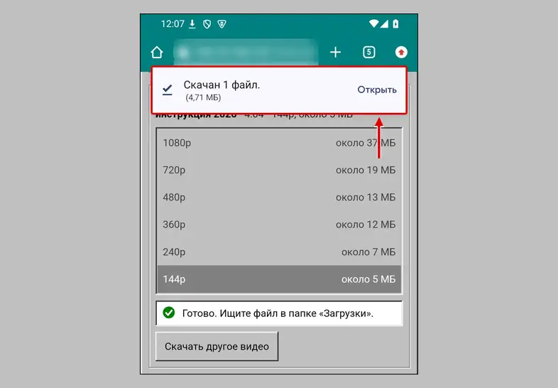 Chrome на Android: плашка «Скачан 1 файл» с кнопкой «Открыть» после загрузки с Rdownload