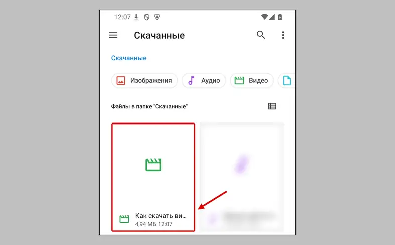 Приложение «Файлы» на Android: скачанный ролик в папке «Скачанные»