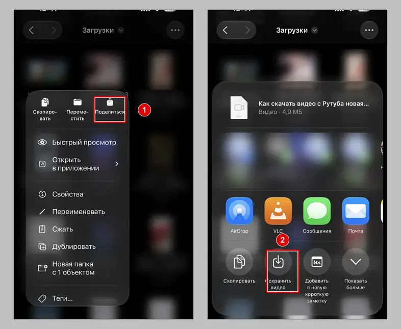 iPhone: «Поделиться» в меню файла и пункт «Сохранить видео»