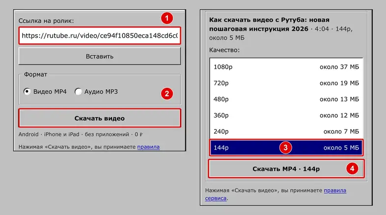 Rdownload в Safari на iPhone: ссылка в поле, кнопка «Скачать видео» и список качеств